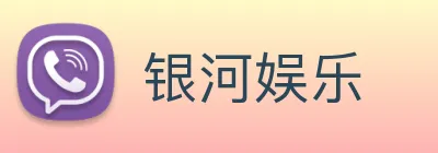 银河娱乐 Logo